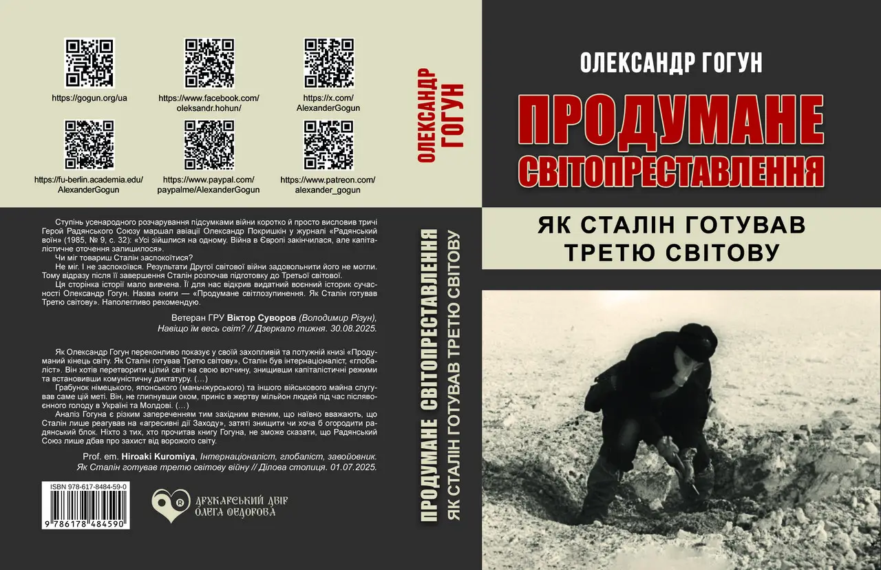 Gogun_Stalin_ukr