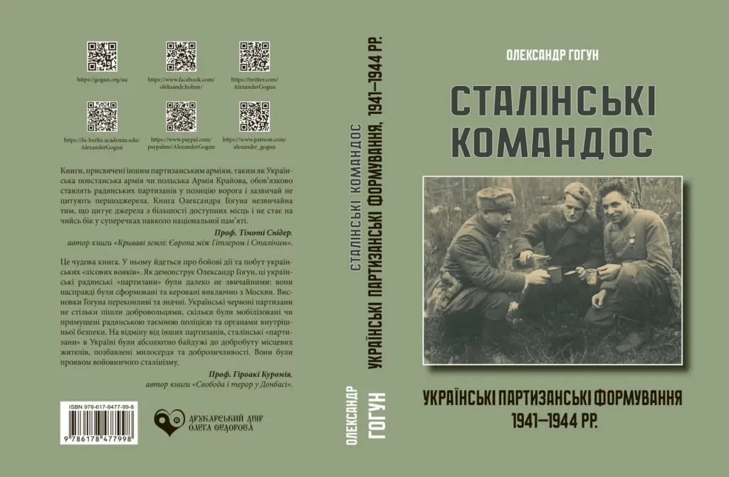 stalinskie_komandos_gogun